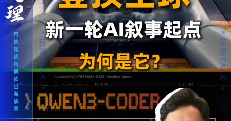 国产AI登顶全球   新一轮AI叙事起点为何是它？