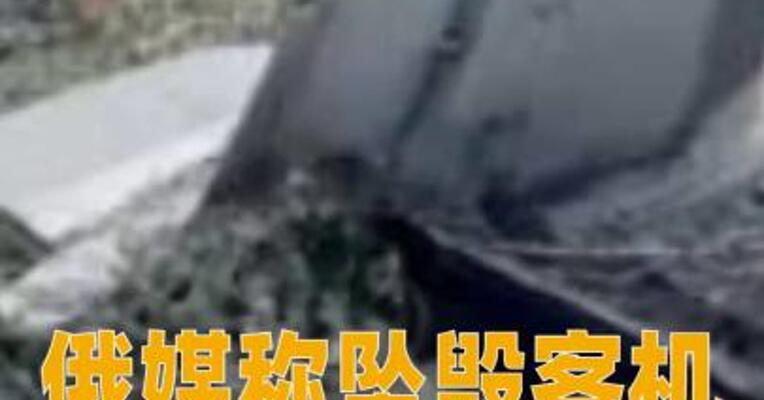 俄媒称坠毁客机“黑匣子”已找到