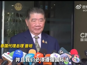 柬埔寨首相称泰方同意停火一个多小时后反悔！柬方：泰方出尔反尔！​泰代总理：依然愿意对话，有信心不会升级为全面战争