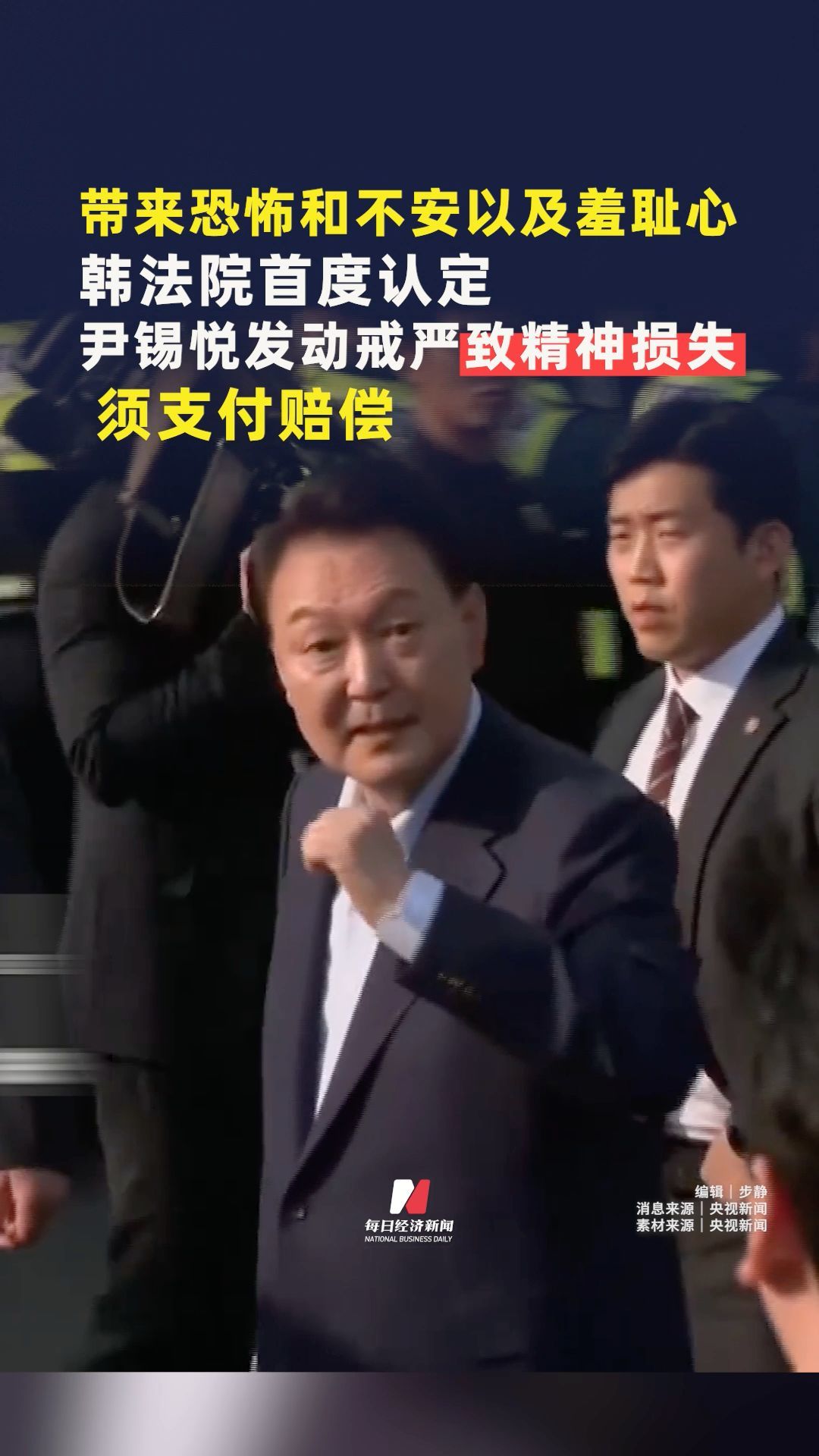 韓法院首度認(rèn)定尹錫悅發(fā)動(dòng)戒嚴(yán)致精神損失，須支付賠償