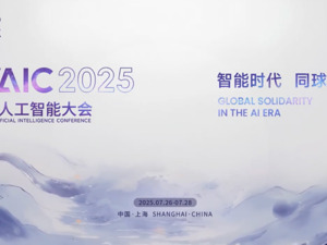 直击WAIC 2025｜2025世界人工智能大会上海开幕：百余款新品首发首秀，规模创历史之最