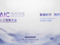 直击WAIC 2025｜2025世界人工智能大会上海开幕：百余款新品首发首秀，规模创历史之最