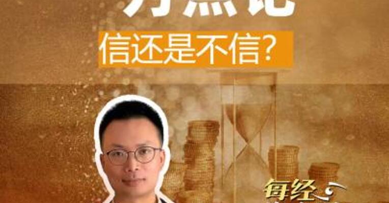 A股又现“万点论” 信还是不信？