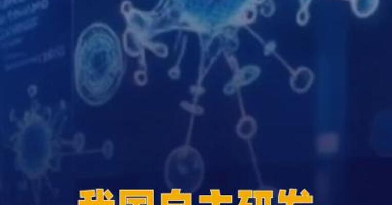 我国自主研发 “磐石·科学基础大模型”发布