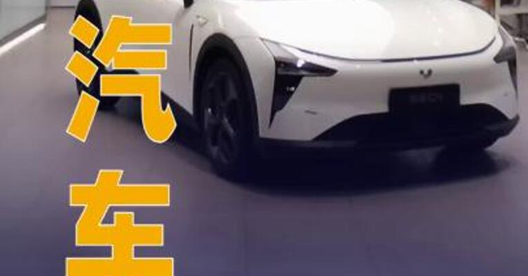 极越汽车就远程控制功能短暂异常致歉