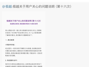 最新！极越汽车致歉，CEO夏一平发声