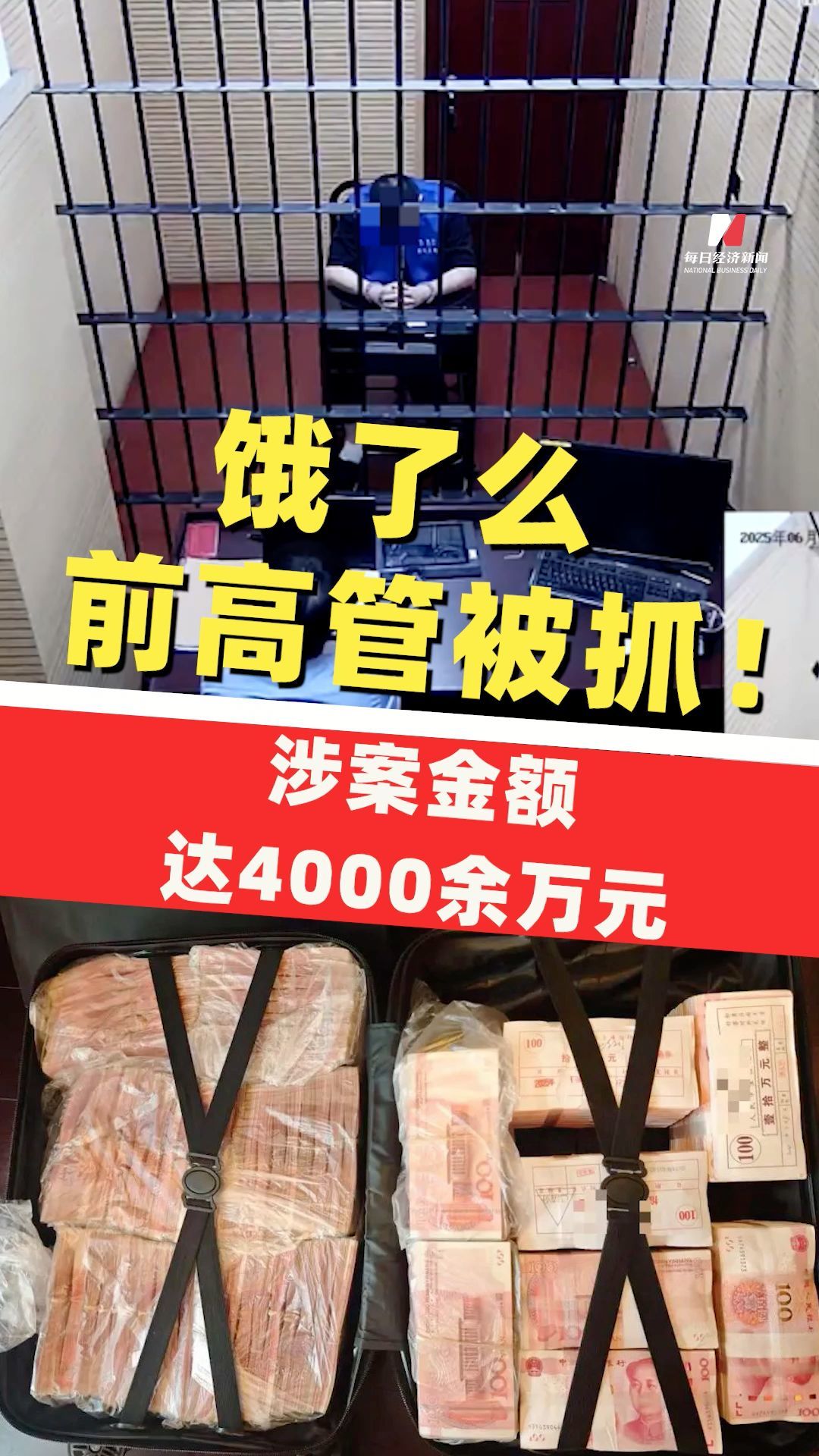 餓了么前高管被抓！利用職權(quán)30多次受賄共4000萬元，贓款贓物放于多處租住房屋內(nèi)