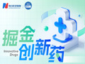振东制药股价异动，周内上涨超40%；康方生物明星药物冲刺非小细胞肺癌第三项适应证 | 掘金创新药