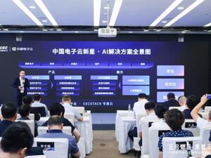 直击WAIC 2025 | 当“如何落地”成AI高频问题  中国电子云：“懂业务”比单纯技术优势更重要