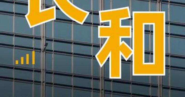 长和：拟 邀内地主要策略投资者加入 成为财团重要成员