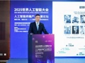 科大讯飞副总裁赵翔出席WAIC：让AI像水和电一样服务每一个场景
