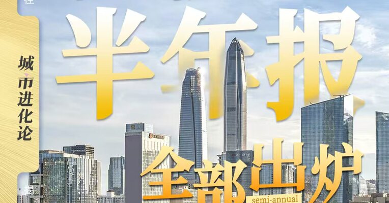 省份半年报全部出炉
