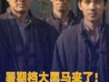 暑期档大黑马来了！背后公司20%涨停