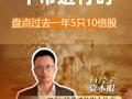 牛市进行时 盘点过去一年5只10倍股