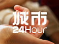 城市24小时 | 国家育儿补贴，真的来了