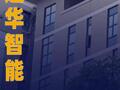 达华智能：涉嫌信披违法违规被证监会立案