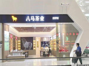 闽南四兄妹五年三次冲IPO 八马茶业这次能否讲好“新茶饮”故事？
