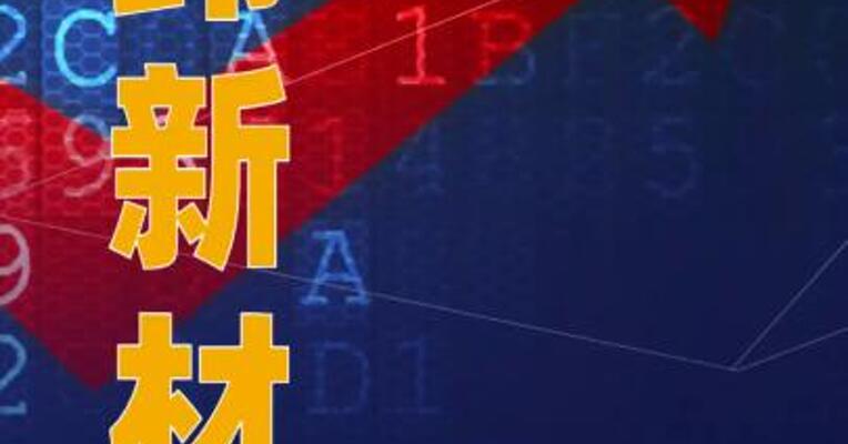 上纬新材：公司股票交易价格已严重脱离基本面