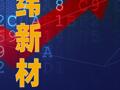 上纬新材：公司股票交易价格已严重脱离基本面