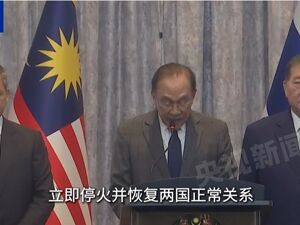 泰国和柬埔寨停火协议正式生效！泰国军方：泰柬边境冲突地区全面停火！联合国秘书长发声