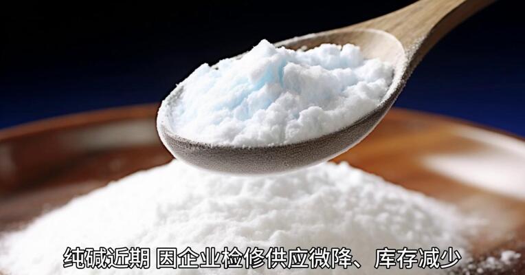 光伏玻璃日熔量再降， 纯碱需求寒冬要来了？