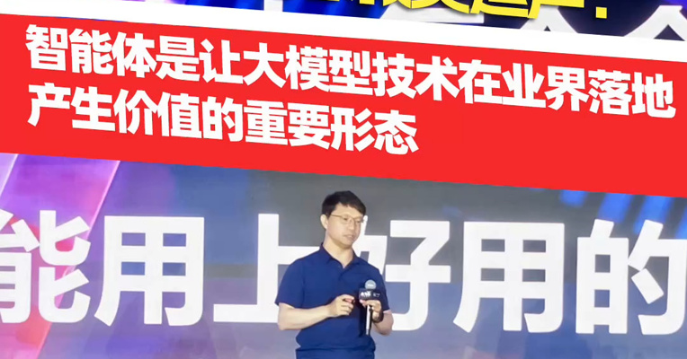 腾讯云副总裁吴运声：智能体是让大模型技术在业界落地产生价值的重要形态