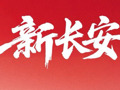 新央企中国长安汽车管理层名单确定，朱华荣任党委书记、董事长