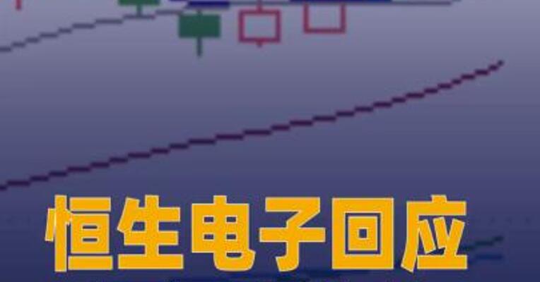 恒生电子回应与蚂蚁数科合作传闻