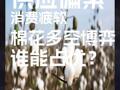 供应偏紧消费疲软，棉花多空博弈谁能占优？