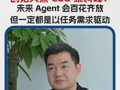 数势科技创始人兼CEO黎科峰：未来Agent会百花齐放 但一定都是以任务需求驱动