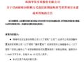 深圳首批地方专项债收储推进 前海冰雪世界7块商业用地入选