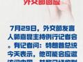 中方 是否邀请特朗普访问中国？ 外交部回应