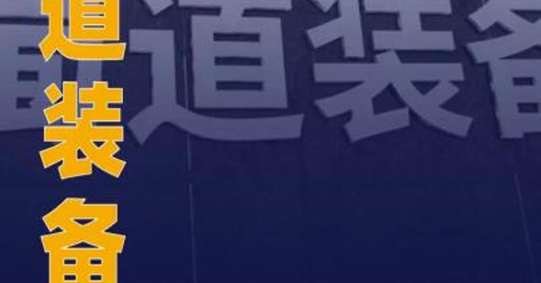 蜀道装备：与丰田的氢能源合资公司成立