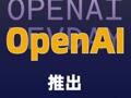 OpenAI推出ChatGPT Study学习模式