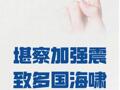 堪察加强震致多国海啸