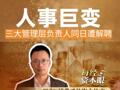 鲁阳节能人事巨变 三大管理层负责人同日突遭解聘