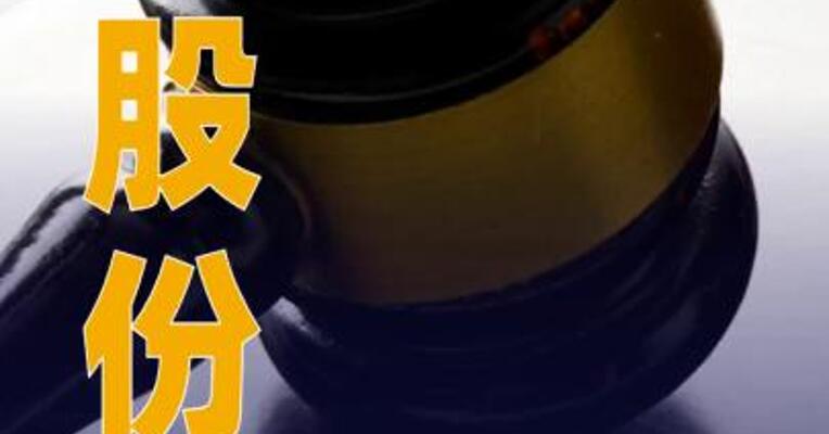 红相股份：公司实际控制人被取保候审