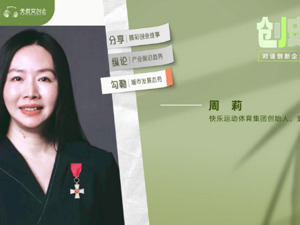 10年布局120座体育公园，周莉如何构筑她的“精神原乡”