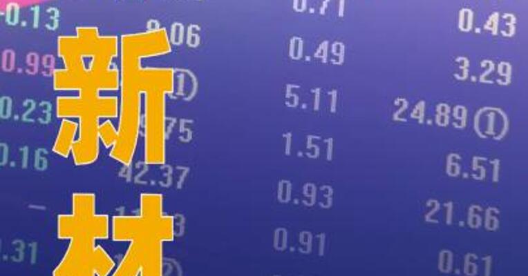 上纬新材：股票交易异常波动，将停牌核查
