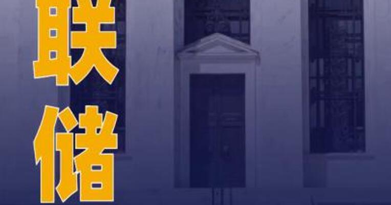 美联储连续第五次维持利率不变