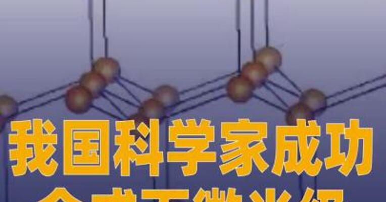 我国科学家成功合成百微米级六方金刚石