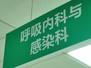 基孔肯雅热定点收治医院专家：科室接诊的感染者普遍是轻症，只有个别人的痛感会明显一些