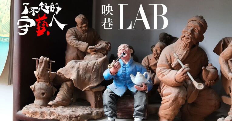 苗春生：泥塑的脉动 | 陕西守艺人