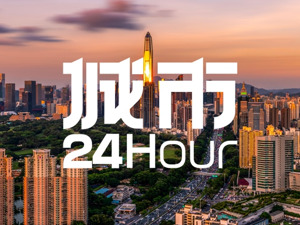 城市24小时 | 目标升级，深圳剑指“全球低空经济第一城”