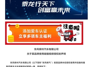 理想i8和卡车对撞测试引争议！东风柳汽发布侵权声明