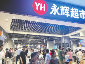 永辉超市拟定增募资不超40亿 其中32亿用于“胖改”