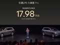 17.98万起，乐道L90正式上市！比预售价低1.41万元，李斌：百公里能耗14.5度电同级最佳，座座都是VIP