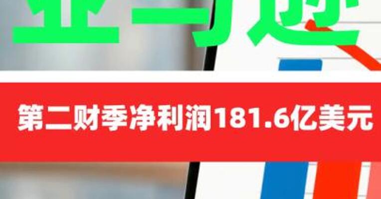亚马逊第二财季净利润 181.6亿美元