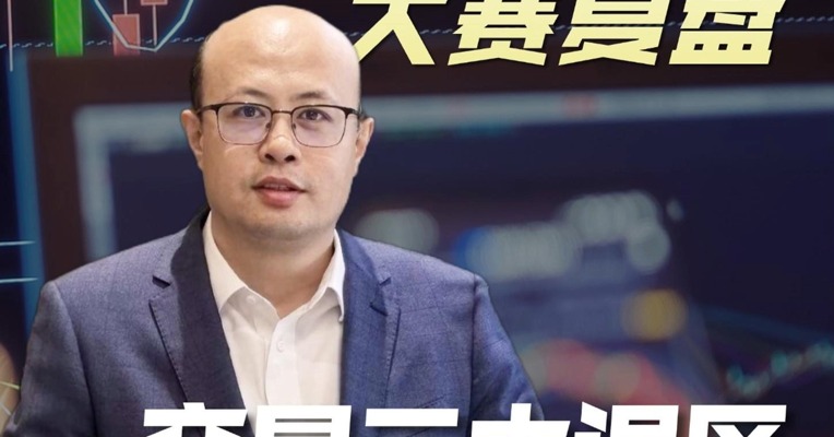 期货实盘大赛复盘，交易三大误区如何避免？