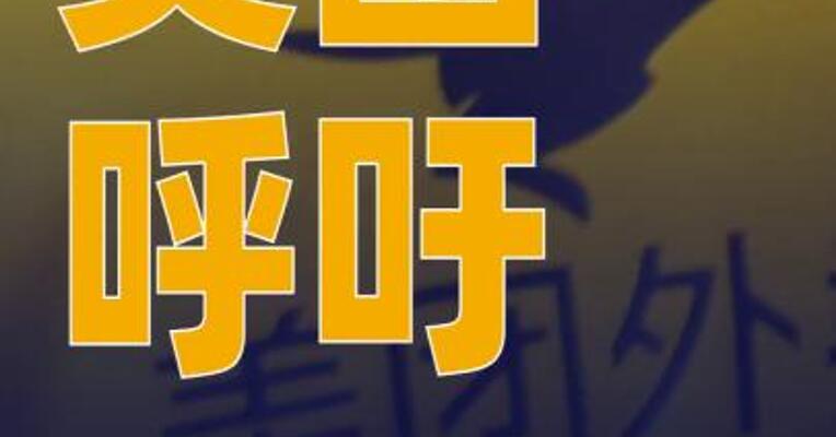 美团呼吁抵制“内卷式” 竞争 共建行业良好生态